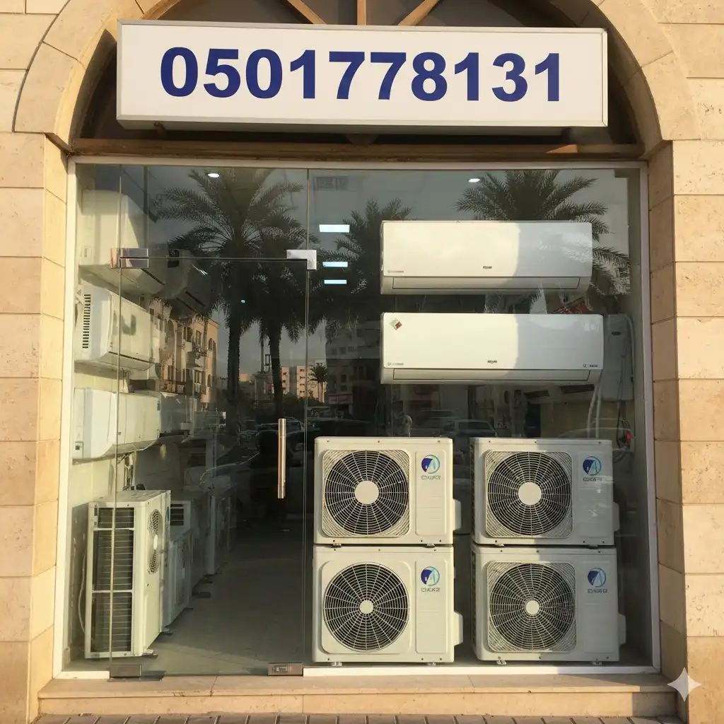 بيع مكيفات بالرياض