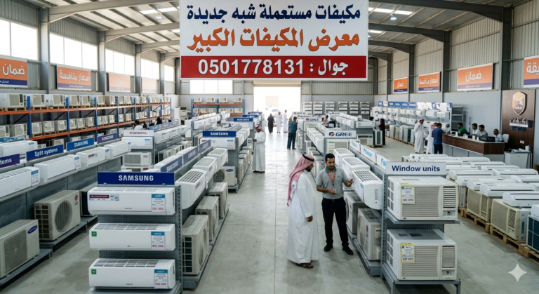 شراء مكيفات مستعملة حي السويدي