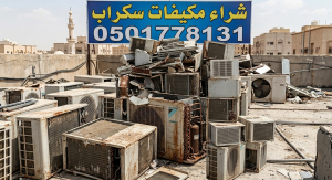 شراء مكيفات سكراب بالرياض
