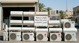 شراء مكيفات مستعملة حي العريجاء الغربية