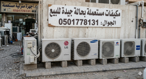 شراء مكيفات مستعملة حي عرقة