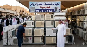 شراء مكيفات مستعملة حي نمار